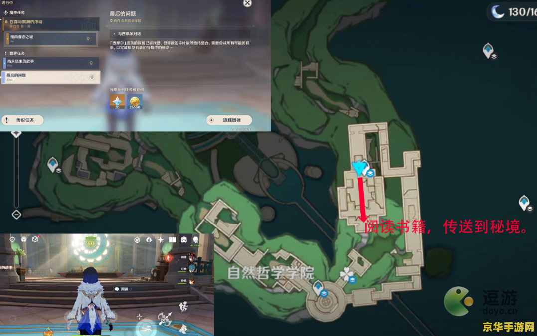 原神庇佑之冠任务位置 原神庇佑之冠任务位置详解
