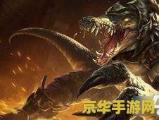 英雄联盟鳄鱼的技能介绍 英雄联盟鳄鱼的技能介绍
