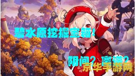 原神珉林左边的岩神瞳 原神珉林左边岩神瞳探索攻略
