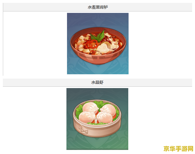 原神水煮黑背鲈食谱 原神水煮黑背鲈食谱深度解析