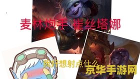 英雄联盟麦林炮手新手教学 英雄联盟麦林炮手新手教学指南