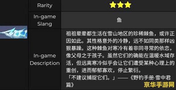 原神雪中君在哪钓 原神雪中君钓取地点全解析