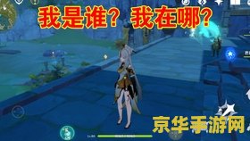原神到底有什么好玩的 原神到底有什么好玩的