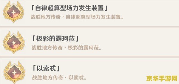 原神北斗邀约任务小小考验的答案 原神北斗邀约任务小小考验答案解析