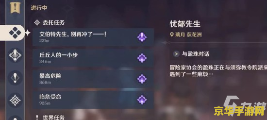 原神世界任务怎么看做没做 原神世界任务完成状态查询方法