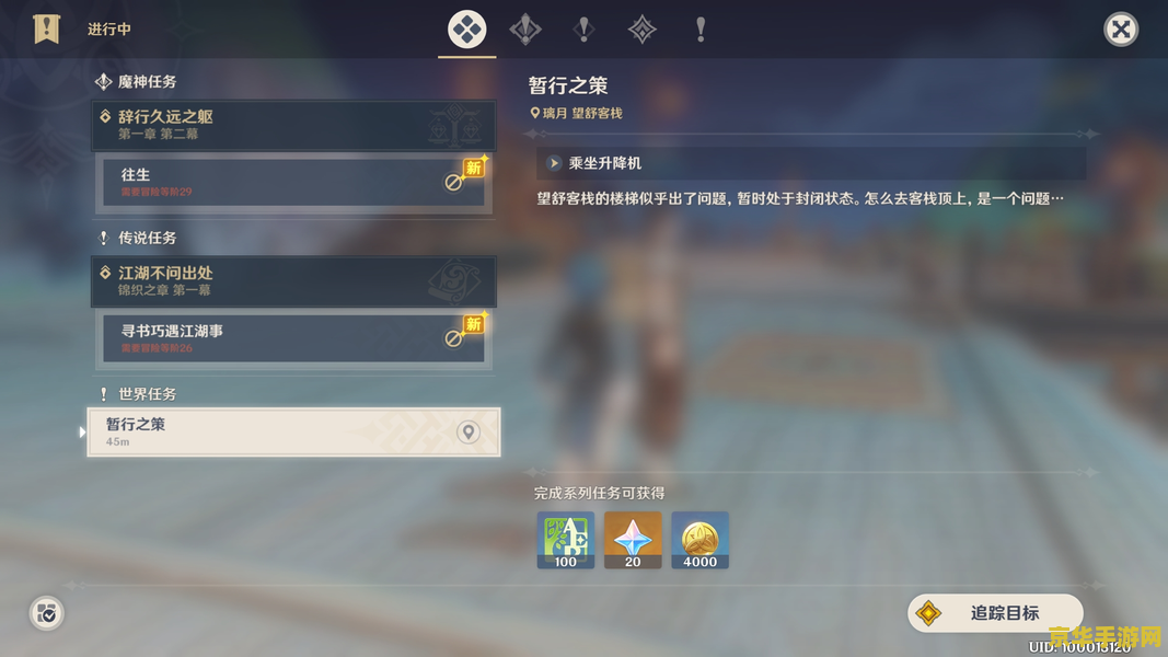原神世界任务怎么看做没做 原神世界任务完成状态查询方法
