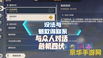 原神危机四伏任务怎么完成 原神危机四伏任务攻略 原神危机四伏任务怎么完成 原神危机四伏任务攻略