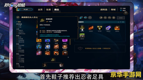 英雄联盟石头人出装辅助 <h3>英雄联盟石头人辅助出装策略</h3>