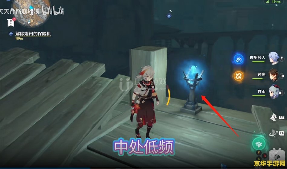 原神炮闩的保险机位置 原神炮闩的保险机位置详解