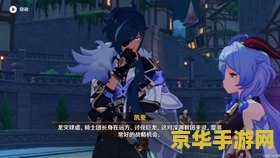 原神世界任务祭神奏上 原神世界任务：祭神奏上深度解析