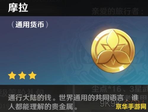 原神摩拉币获取方法 原神摩拉币获取方法