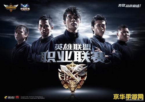 英雄联盟有职业联赛吗 英雄联盟是否有职业联赛
