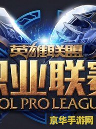 英雄联盟有职业联赛吗 英雄联盟是否有职业联赛