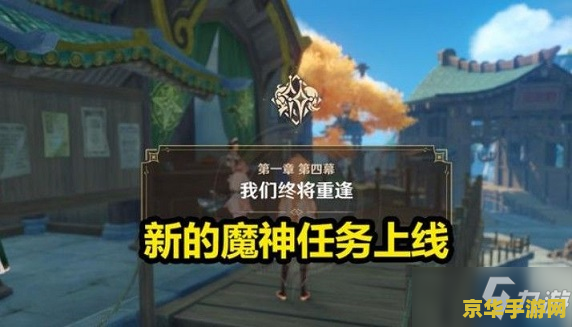 原神主线危机四伏怎么打 原神主线危机四伏攻略 原神主线危机四伏怎么打 原神主线危机四伏攻略