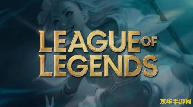 英雄联盟中国首个s赛冠军 英雄联盟中国首个S赛冠军：荣耀之路与电竞梦想