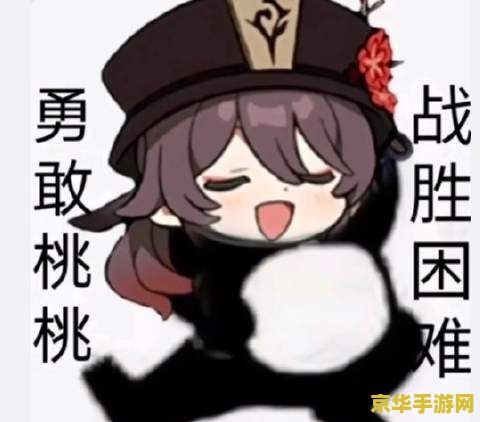 原神胡桃摇表情包图片 胡桃摇表情包：原神中的欢乐元素