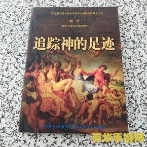 原神丝织之愿寻找脚印 原神丝织之愿:追踪脚印的奇妙冒险 原神丝织之愿寻找脚印 原神丝织之愿:追踪脚印的奇妙冒险