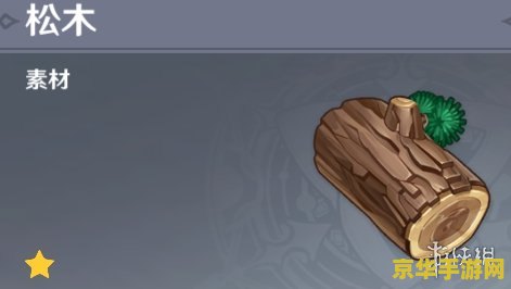 原神台上台下松木 原神探索:台上台下的松木之谜 原神台上台下松木 原神探索:台上台下的松木之谜