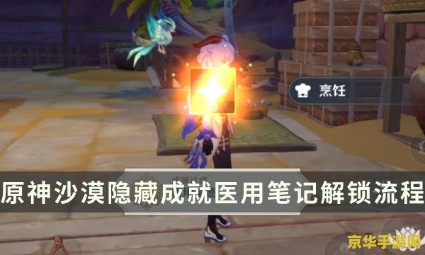 原神沙漠结界怎么解除 原神沙漠结界解除攻略 原神沙漠结界怎么解除 原神沙漠结界解除攻略