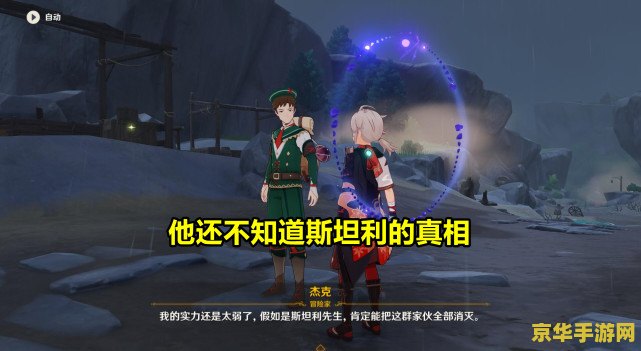 原神怎么寻找杰克的踪迹 原神中寻找杰克踪迹的冒险之旅 原神怎么寻找杰克的踪迹 原神中寻找杰克踪迹的冒险之旅