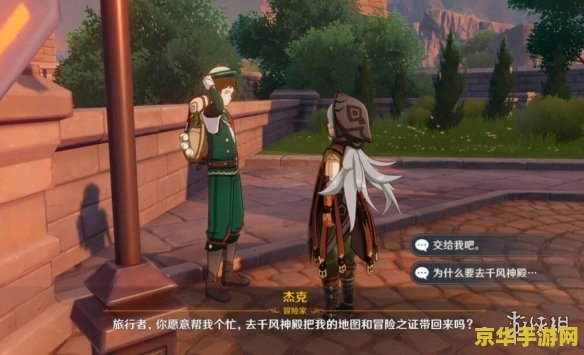 原神怎么寻找杰克的踪迹 原神中寻找杰克踪迹的冒险之旅 原神怎么寻找杰克的踪迹 原神中寻找杰克踪迹的冒险之旅