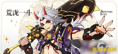 原神荒泷一斗阵容搭配 原神荒泷一斗阵容搭配