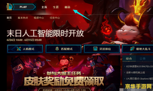 怎么给英雄联盟心语点赞 如何给英雄联盟心语点赞