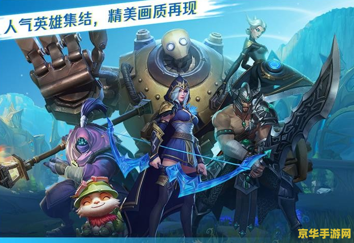英雄联盟手游4个人点赞 英雄联盟手游：四人点赞背后的游戏魅力与社交互动