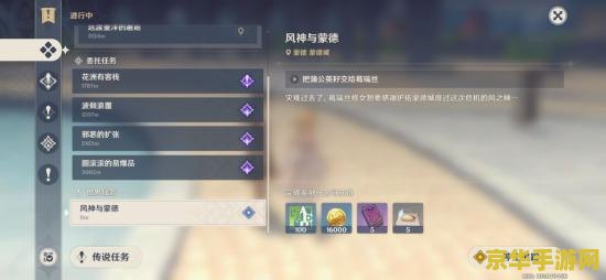 原神蒙德隐藏任务有哪些 原神蒙德隐藏任务有哪些