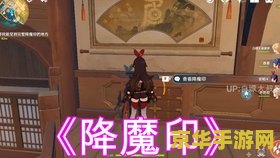 原神璃月能看到降魔印的地方 原神璃月探索：揭秘降魔印的观测地点