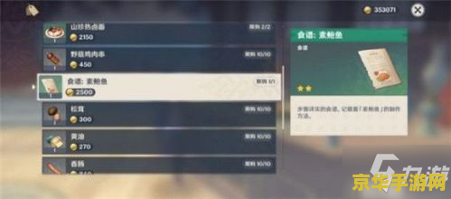原神特殊料理怎么获得 原神特殊料理获取攻略