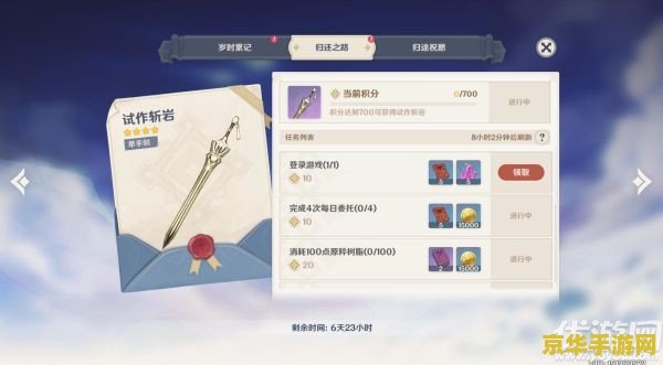 原神星之归还条件 原神星之归还条件解析