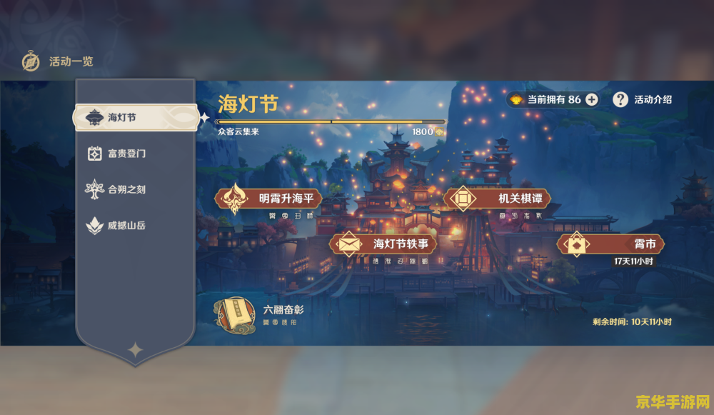 原神海灯节活动结束时间 原神海灯节活动结束时间分析 原神海灯节活动结束时间 原神海灯节活动结束时间分析