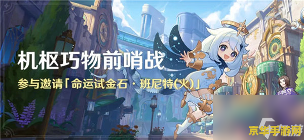 原神怎么得到班尼特 原神怎么得到班尼特