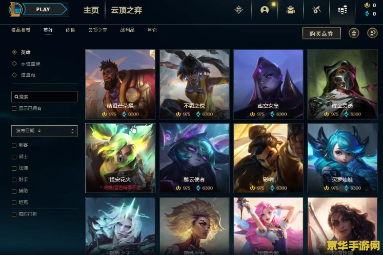 手机英雄联盟怎么点赞 手机英雄联盟怎么点赞