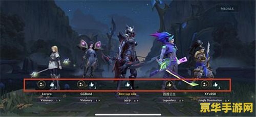 英雄联盟手游打完怎么点赞 英雄联盟手游打完怎么点赞
