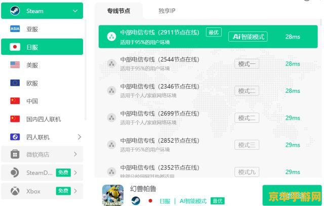 玩原神用什么加速器好 玩原神用什么加速器好
