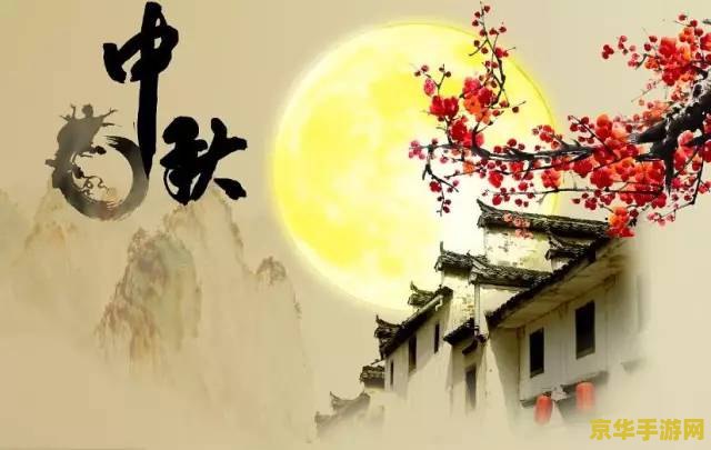 原神中秋节快乐 <h3>原神中秋节庆典：月光下的奇幻之旅</h3>