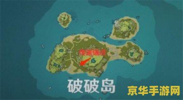 原神双双岛位置 原神双双岛位置详解