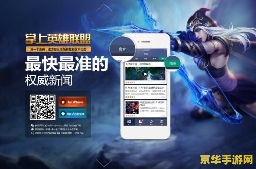 日本英雄联盟app 日本英雄联盟APP深度解析