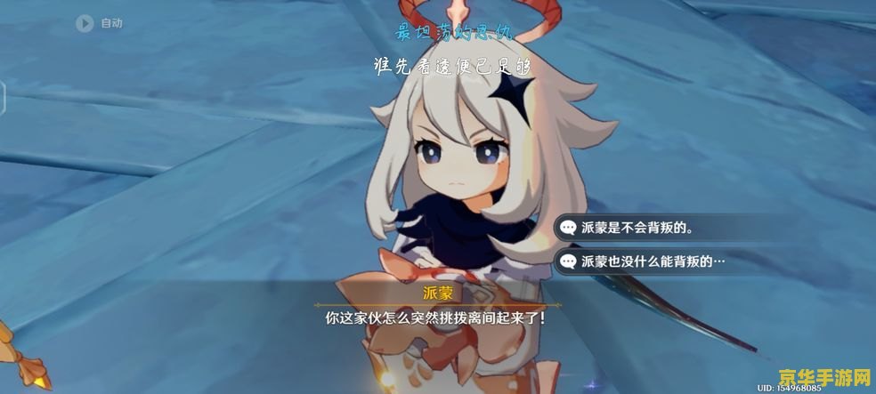 原神派蒙背叛吗 原神中派蒙是否会背叛？