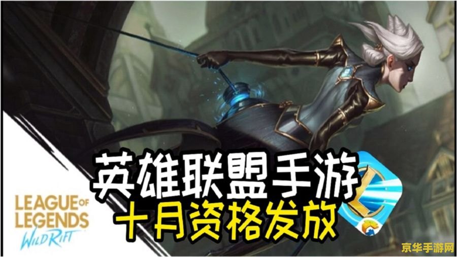 英雄联盟手游日服新版 英雄联盟手游日服新版深度解析