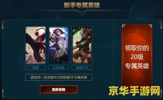 英雄联盟新手教程给什么奖励 英雄联盟新手教程给什么奖励