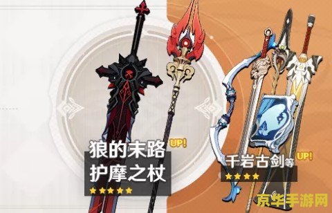 原神护摩之杖面板 原神护摩之杖面板深度解析 原神护摩之杖面板 原神护摩之杖面板深度解析