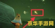 光遇巨兽荒原神坛会被冥龙照吗 光遇巨兽荒原神坛与冥龙关系解析