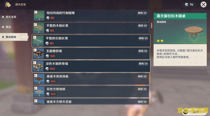 原神放置一个摆设套装怎么完成 原神放置一个摆设套装怎么完成