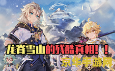 原神坎瑞亚魔兽 原神：探索坎瑞亚的魔兽之谜
