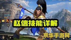 英雄联盟手游赵信打野路线 英雄联盟手游赵信打野路线