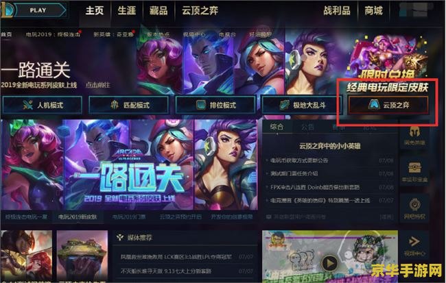 英雄联盟哪里开始游戏 英雄联盟哪里开始游戏