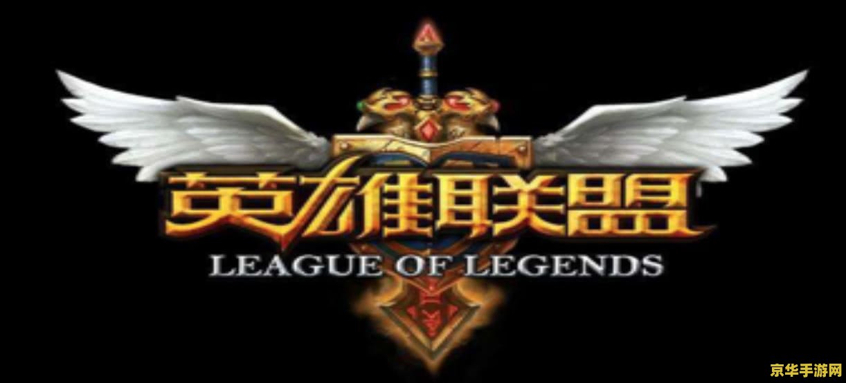暗黑和英雄联盟 暗黑与英雄联盟：两款史诗级游戏的深度对比